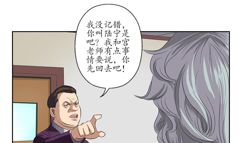 《都市极品仙医》第162话 宫老师的烦恼 第22页