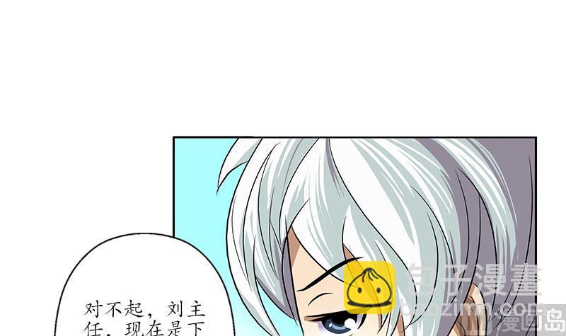 《都市极品仙医》第162话 宫老师的烦恼 第24页