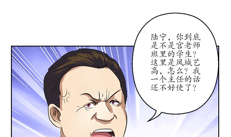 《都市极品仙医》第162话 宫老师的烦恼 第26页