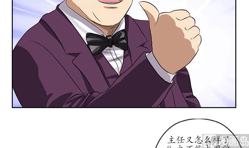《都市极品仙医》第162话 宫老师的烦恼 第27页