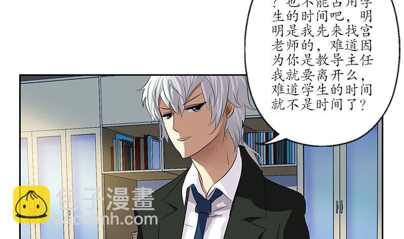 《都市极品仙医》第162话 宫老师的烦恼 第28页