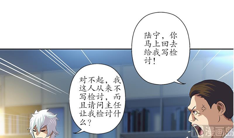 《都市极品仙医》第162话 宫老师的烦恼 第30页