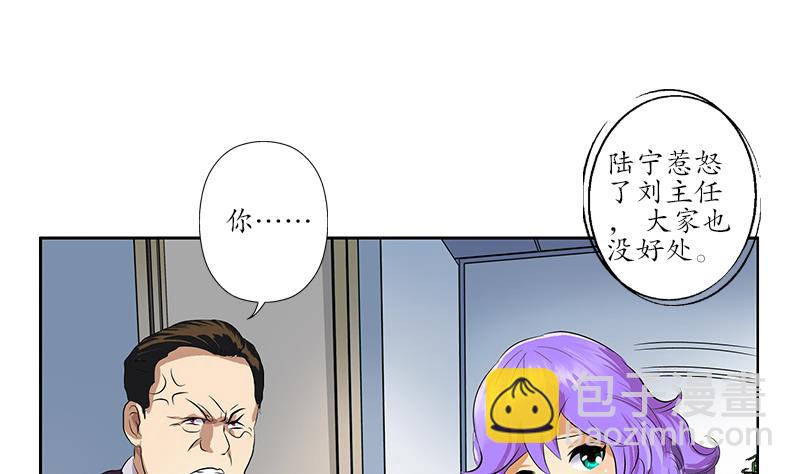 《都市极品仙医》第162话 宫老师的烦恼 第32页