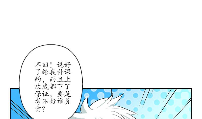 《都市极品仙医》第162话 宫老师的烦恼 第34页