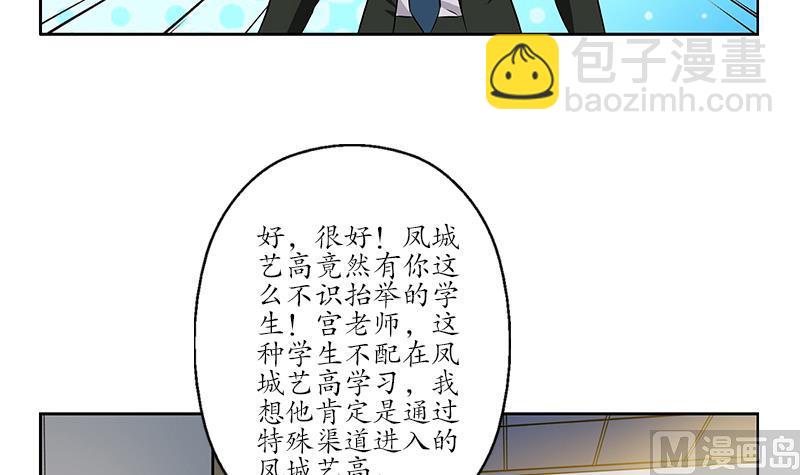 《都市极品仙医》第162话 宫老师的烦恼 第36页
