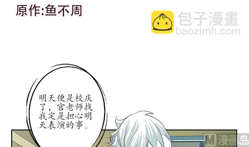 《都市极品仙医》第162话 宫老师的烦恼 第3页