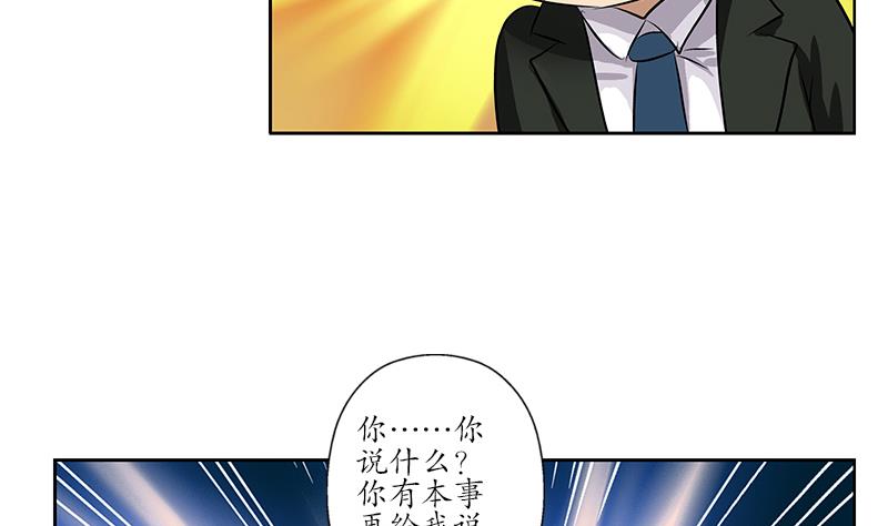 《都市极品仙医》第162话 宫老师的烦恼 第40页