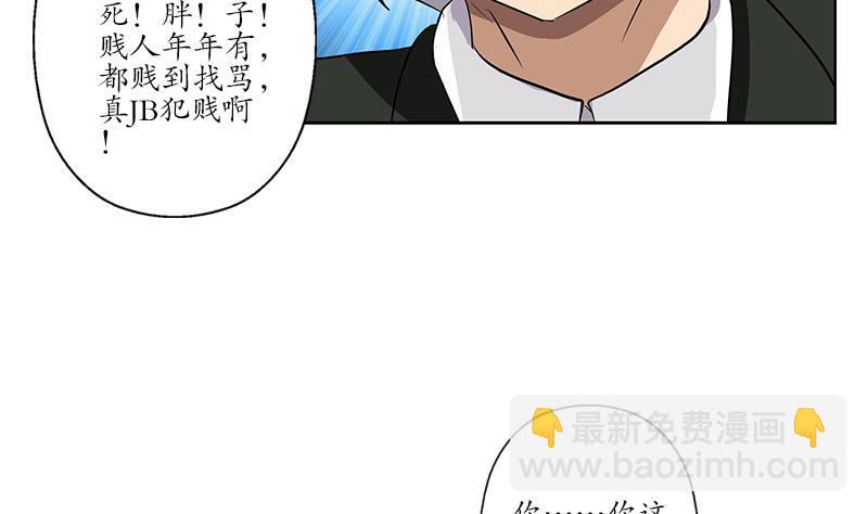 《都市极品仙医》第162话 宫老师的烦恼 第44页