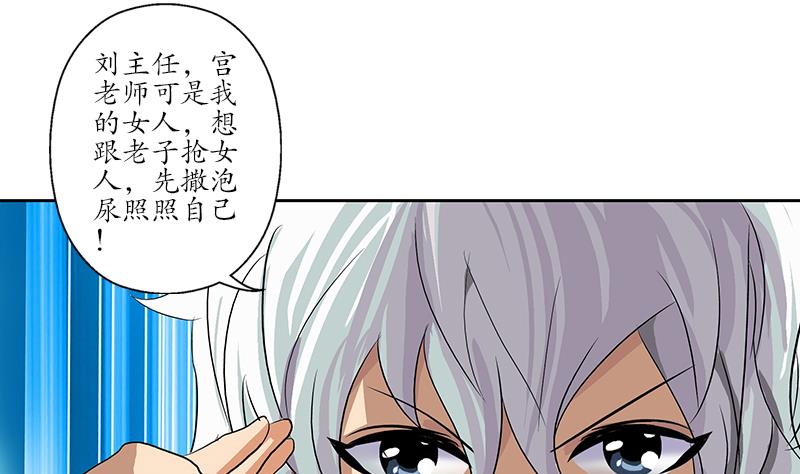 《都市极品仙医》第162话 宫老师的烦恼 第49页