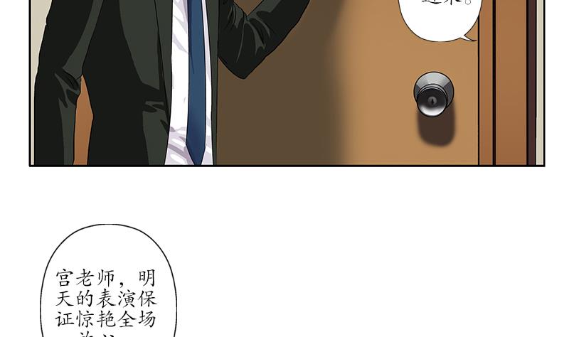 《都市极品仙医》第162话 宫老师的烦恼 第7页