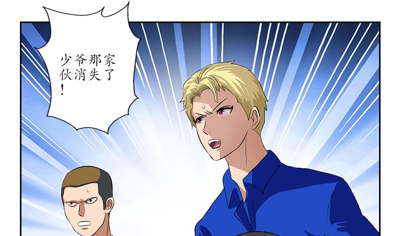 《都市极品仙医》第161话 没见过淑女么？ 第25页