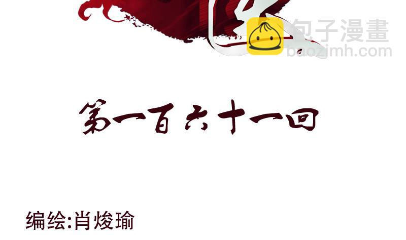 《都市极品仙医》第161话 没见过淑女么？ 第2页