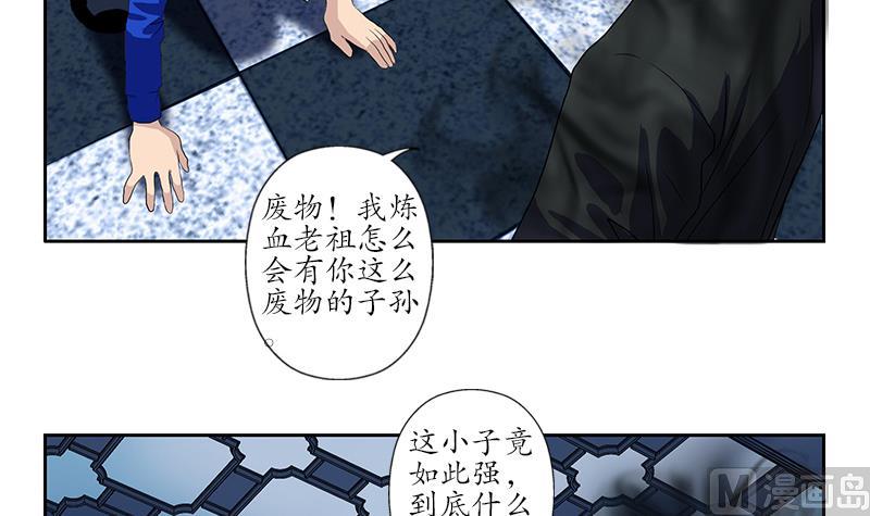 《都市极品仙医》第161话 没见过淑女么？ 第30页
