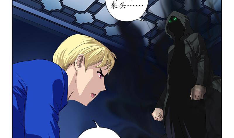 《都市极品仙医》第161话 没见过淑女么？ 第31页