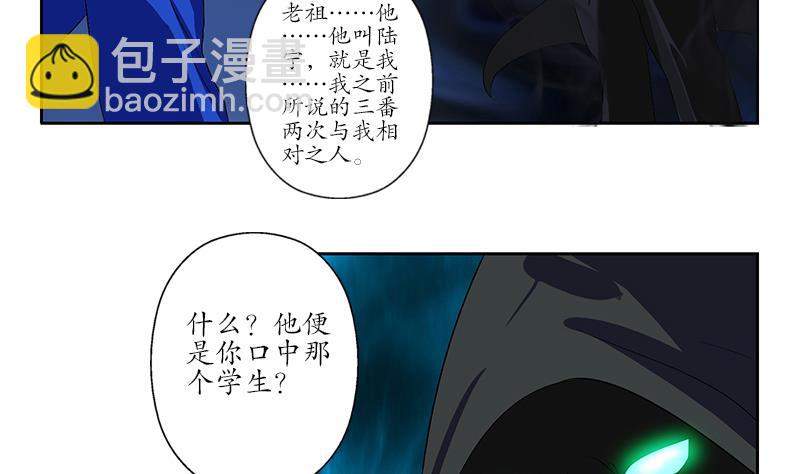 《都市极品仙医》第161话 没见过淑女么？ 第32页