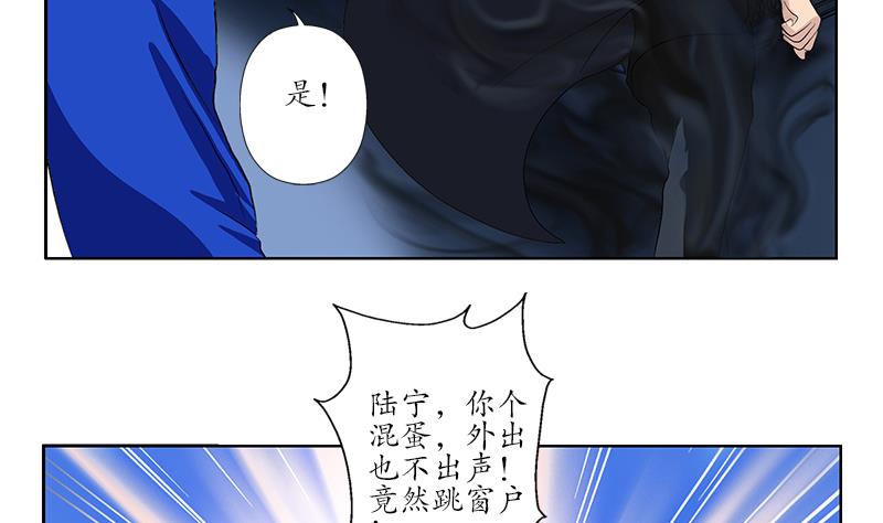 《都市极品仙医》第161话 没见过淑女么？ 第35页