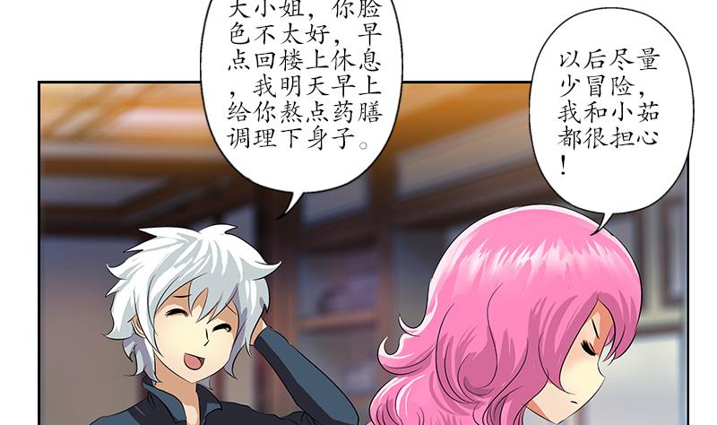 《都市极品仙医》第161话 没见过淑女么？ 第44页