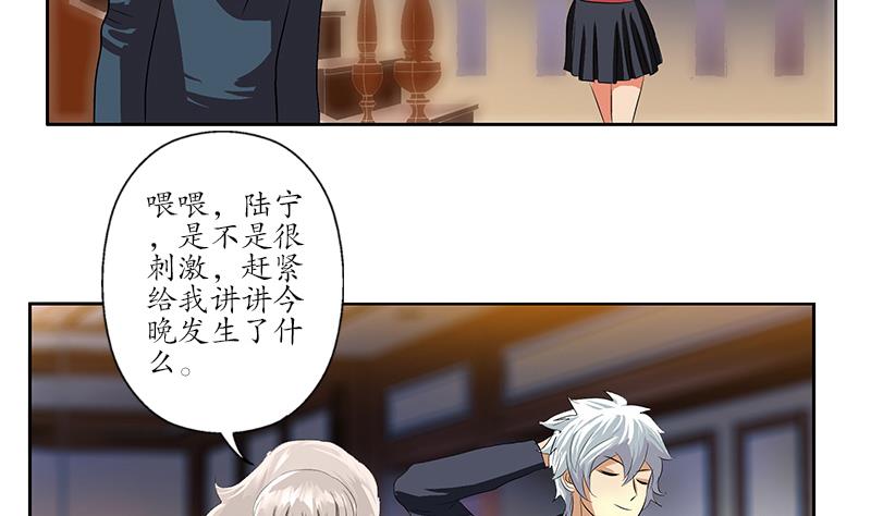 《都市极品仙医》第161话 没见过淑女么？ 第47页