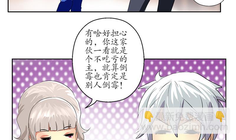 《都市极品仙医》第161话 没见过淑女么？ 第49页