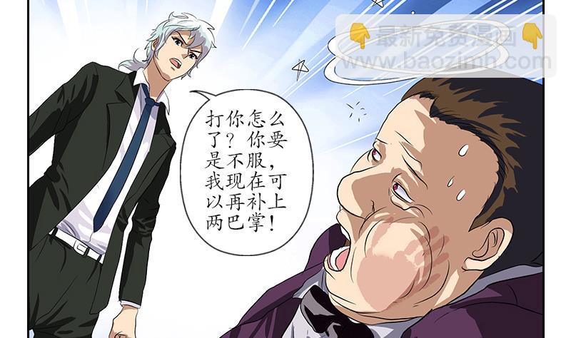 《都市极品仙医》第163话 倒霉的刘主任 第17页