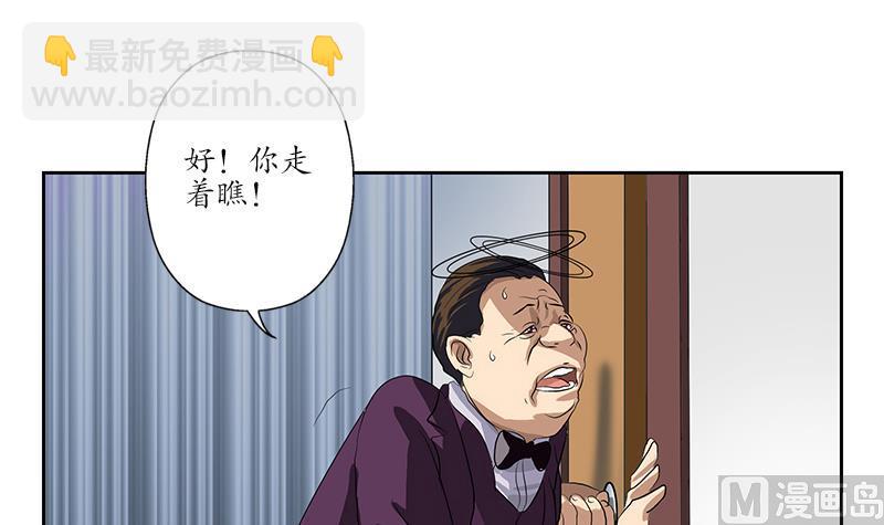 《都市极品仙医》第163话 倒霉的刘主任 第21页