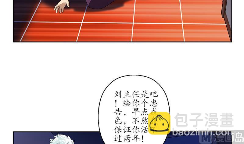 《都市极品仙医》第163话 倒霉的刘主任 第27页