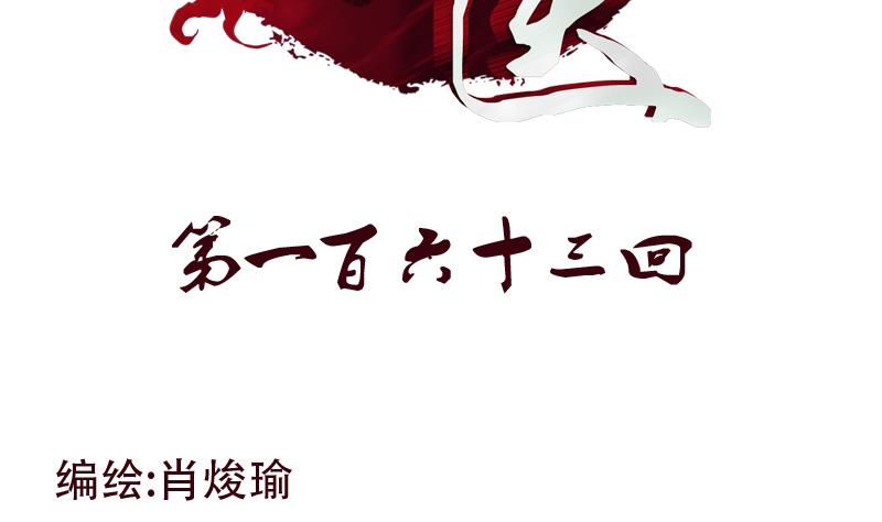 《都市极品仙医》第163话 倒霉的刘主任 第2页