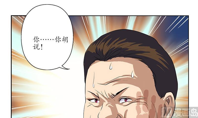 《都市极品仙医》第163话 倒霉的刘主任 第30页
