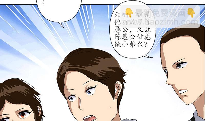 《都市极品仙医》第163话 倒霉的刘主任 第37页