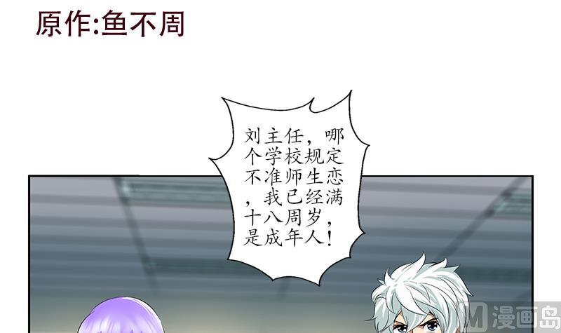 《都市极品仙医》第163话 倒霉的刘主任 第3页
