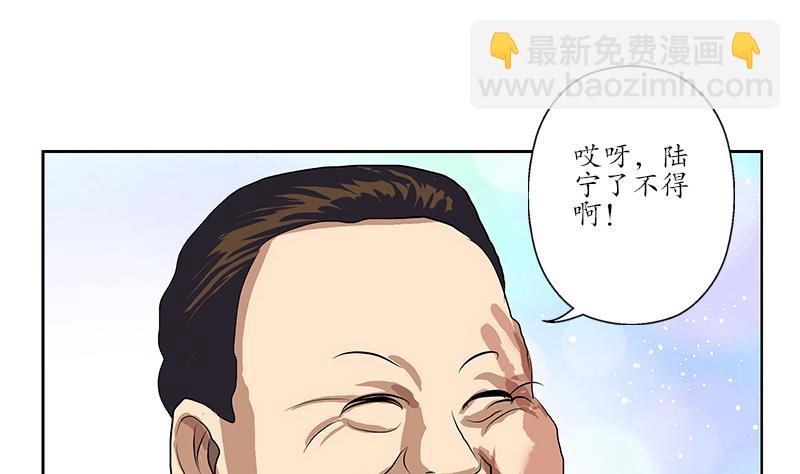 《都市极品仙医》第163话 倒霉的刘主任 第43页