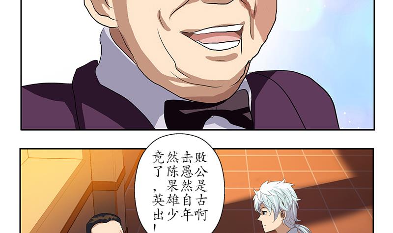 《都市极品仙医》第163话 倒霉的刘主任 第44页