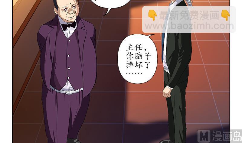 《都市极品仙医》第163话 倒霉的刘主任 第45页