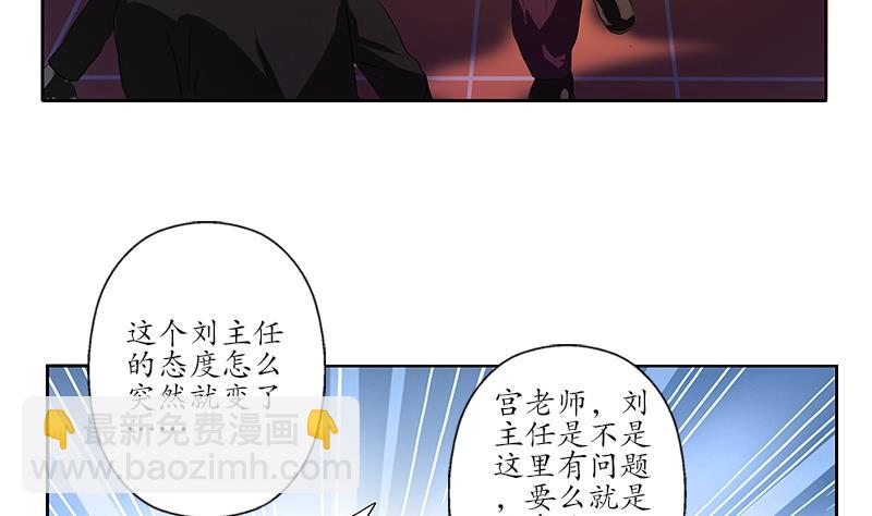 《都市极品仙医》第163话 倒霉的刘主任 第50页