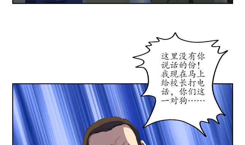 《都市极品仙医》第163话 倒霉的刘主任 第7页