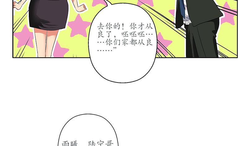 《都市极品仙医》第165话 校庆前奏 第16页
