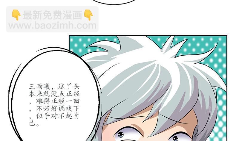 《都市极品仙医》第165话 校庆前奏 第19页
