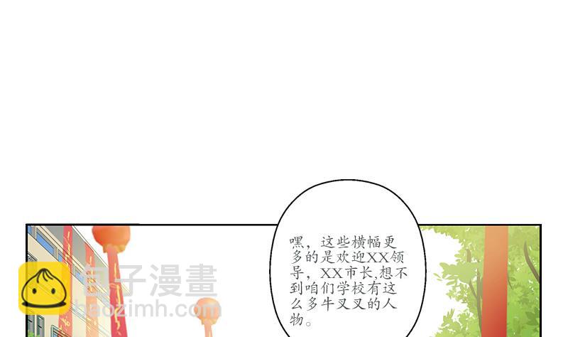 《都市极品仙医》第165话 校庆前奏 第23页