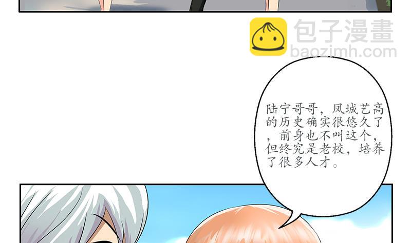 《都市极品仙医》第165话 校庆前奏 第25页