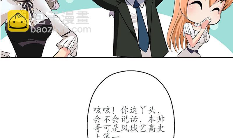 《都市极品仙医》第165话 校庆前奏 第29页