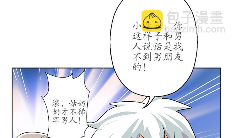 《都市极品仙医》第165话 校庆前奏 第32页