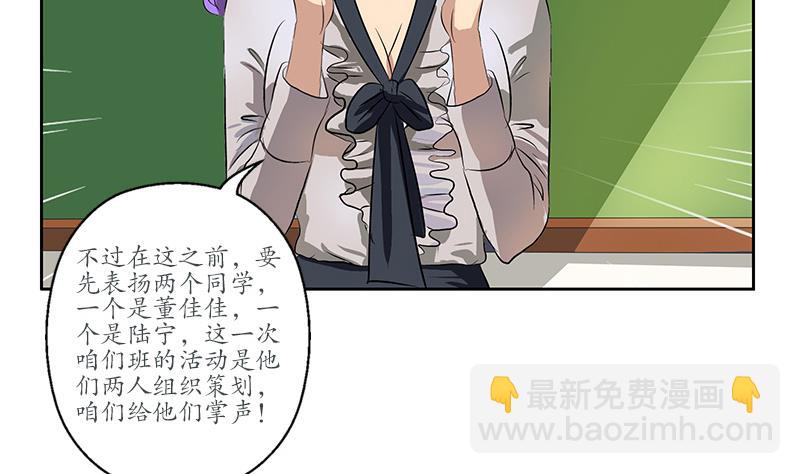 《都市极品仙医》第165话 校庆前奏 第40页