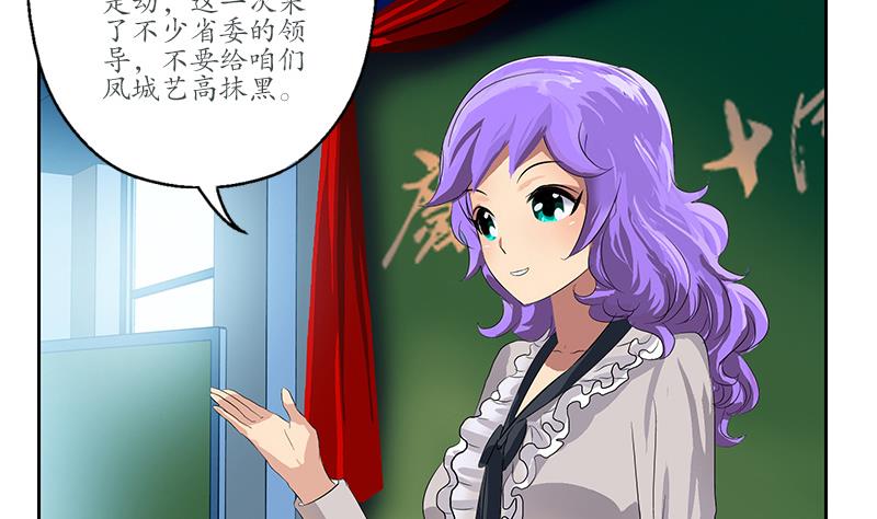《都市极品仙医》第165话 校庆前奏 第46页