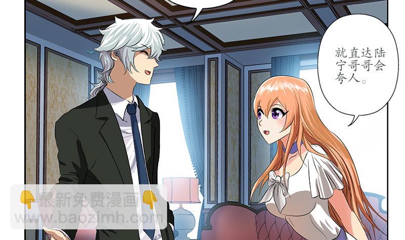 《都市极品仙医》第165话 校庆前奏 第8页