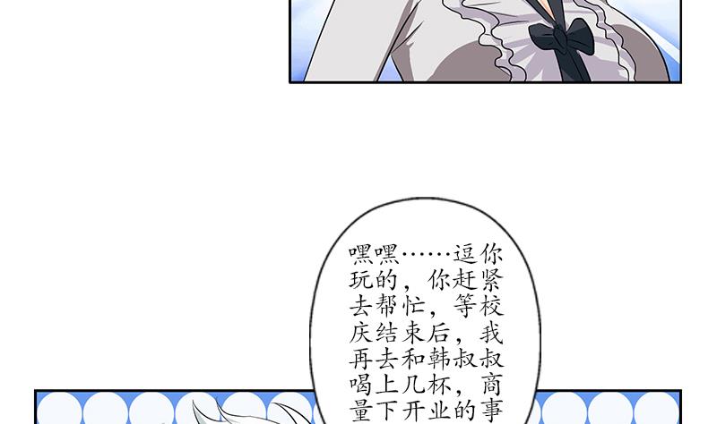 《都市极品仙医》第166话 机缘与危机 第26页
