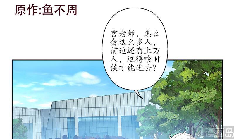 《都市极品仙医》第166话 机缘与危机 第3页