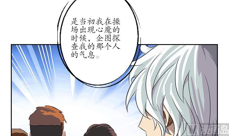 《都市极品仙医》第166话 机缘与危机 第45页