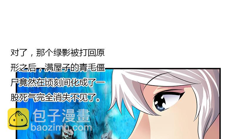《都市极品仙医》第169话 妖精 第37页