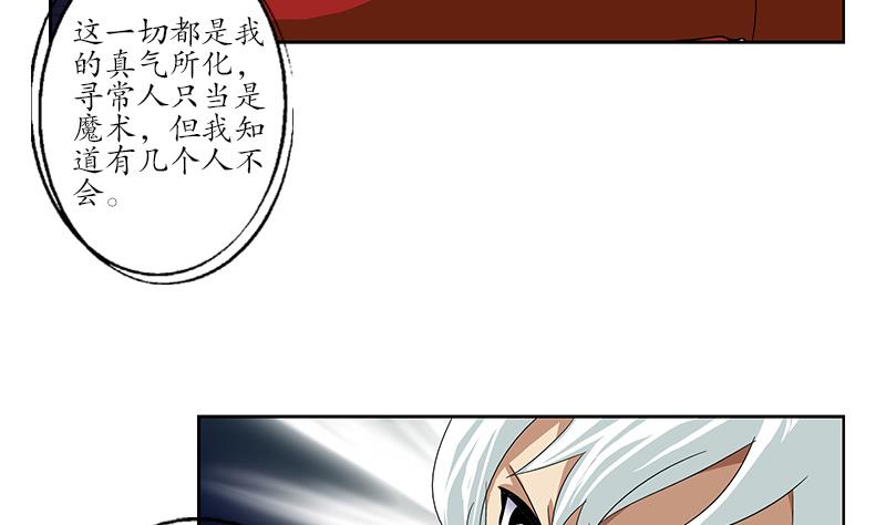 《都市极品仙医》第171话 凝气化形 第28页
