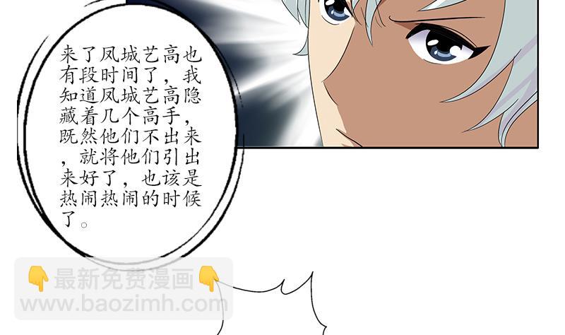 《都市极品仙医》第171话 凝气化形 第29页